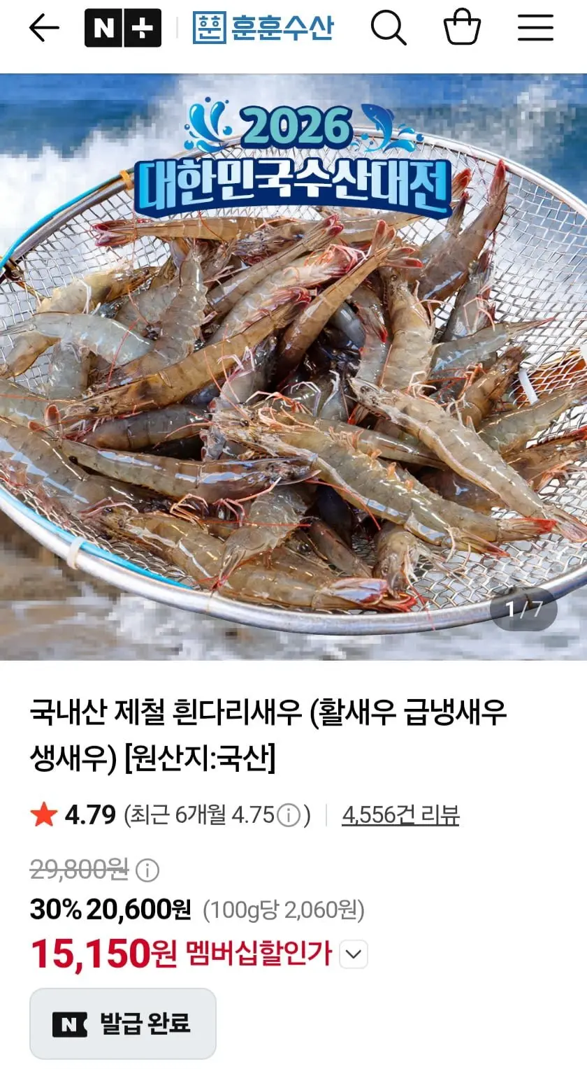 [네이버] 국내산 활 흰다리새우 500g 18~22미 (13,250원/무료배송)