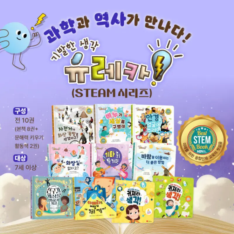 (스마일북스) 기발한 생각 유레카 시리즈 1(전 10권)