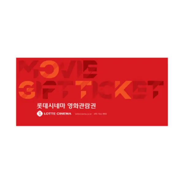 (롯데시네마) 2D 1인 영화관람권 - ...