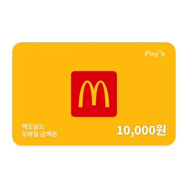(맥도날드) 모바일 금액권 1만원권 - ...