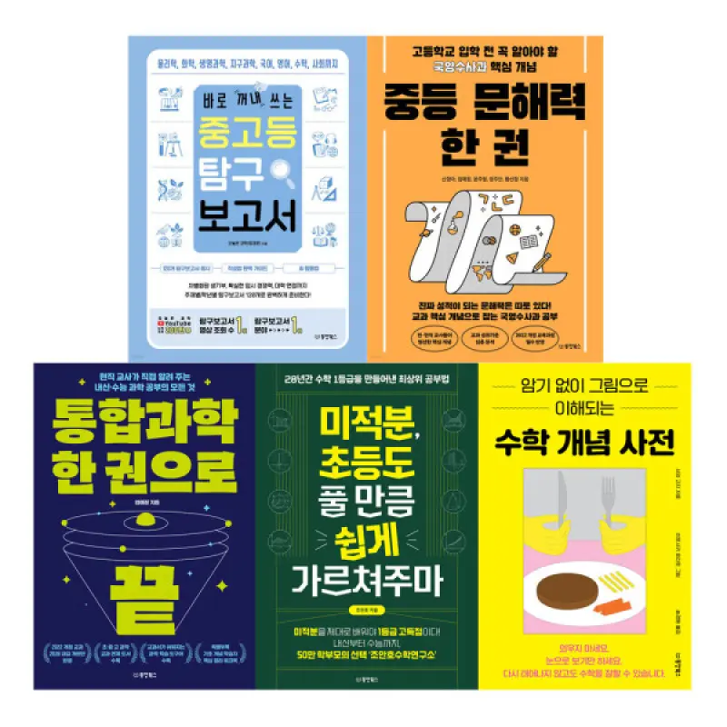 (동양북스) 중고등 내신관리 필독서 시리즈 (3권이상 무배)