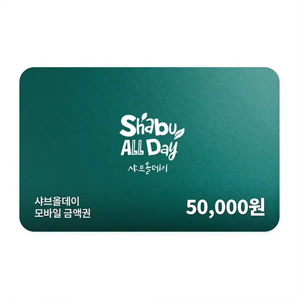 (샤브올데이) 모바일금액권 50000원 ...