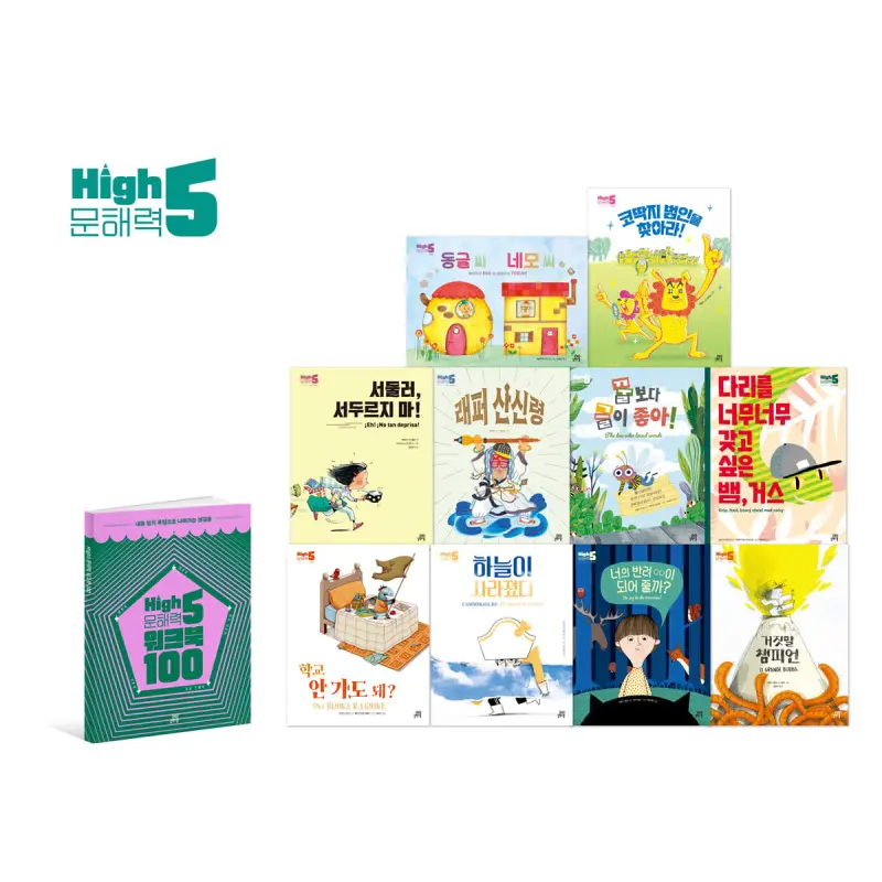 (할인특가) 길벗스쿨 - 하이파이브 문해력 풀세트 (전 11권)