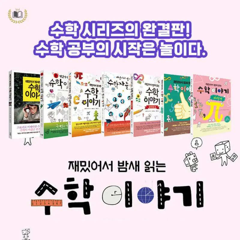 특가_재밌어서 밤새 읽는 수학 / 과학 이야기 세트 선택구매 (전14권) (재밌밤 시리즈)