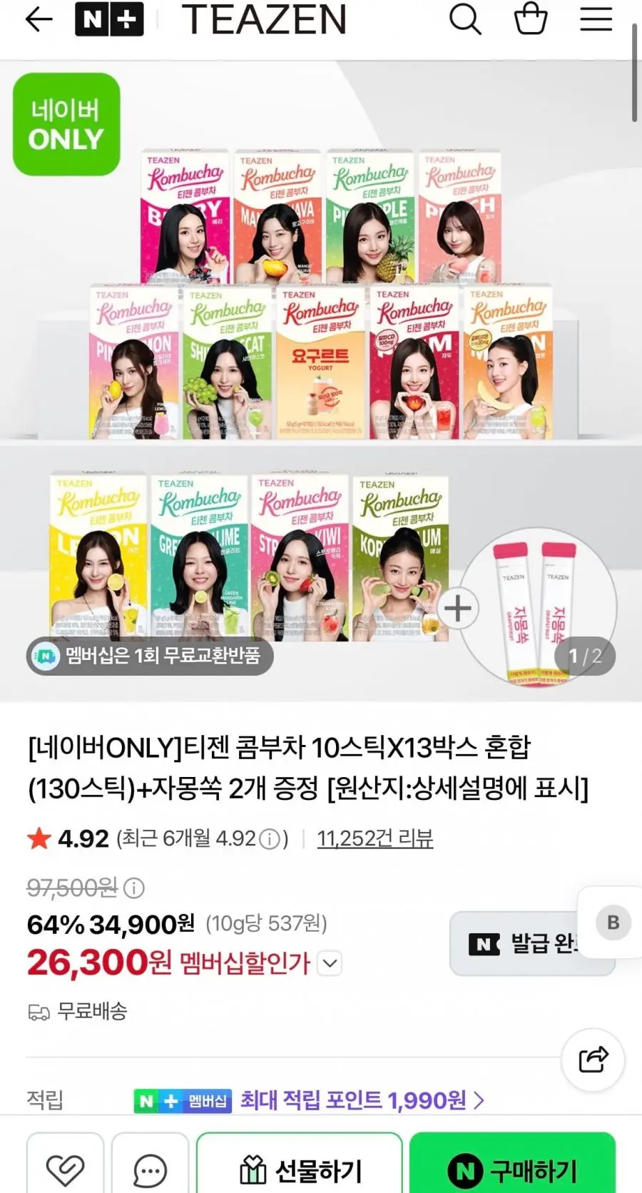 [네이버] 티젠 콤부차 10스틱X13박스 혼합 (130스틱)+자몽쏙 2스틱 (네멤) (26,300원/무료)