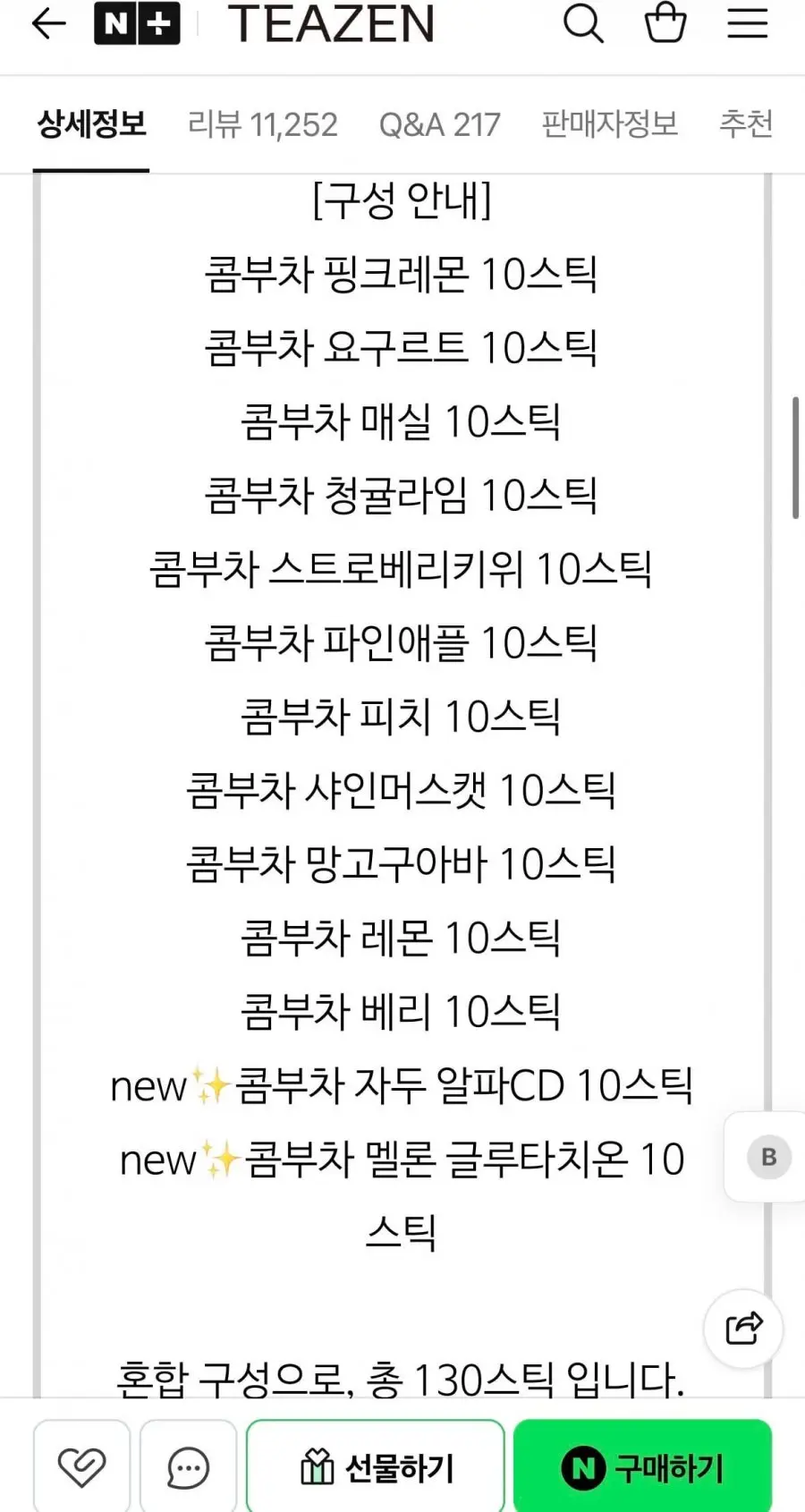 [네이버] 티젠 콤부차 10스틱X13박스 혼합 (130스틱)+자몽쏙 2스틱 (네멤) (26,300원/무료)