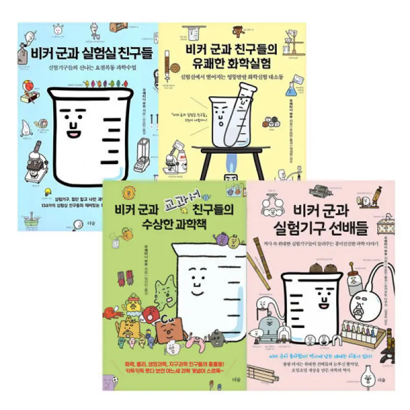 더숲 비커군 시리즈 4권 세트 (전4권)