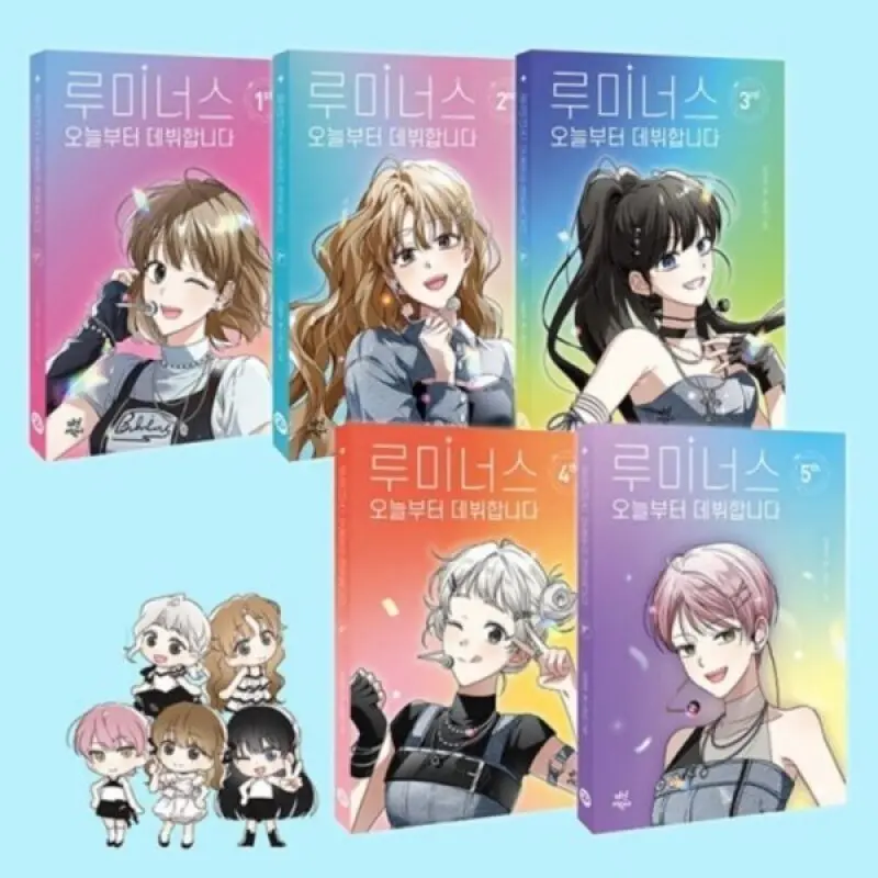 (전집)루미너스 오늘부터 데뷔합니다 1-5번 시리즈 (전5권)
