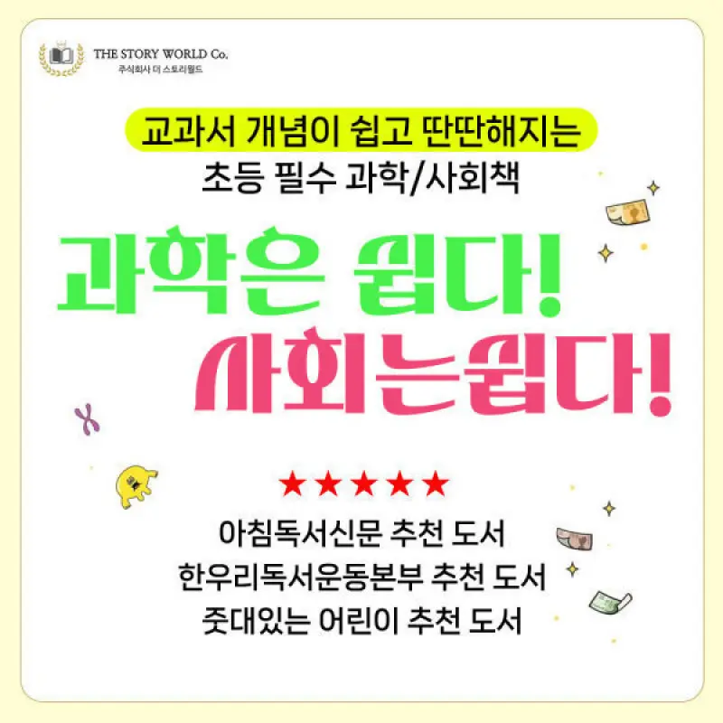특가_ 비룡소 과학은 쉽다 1~10 / 사회는 쉽다 1~15세트 (선택구매) (베스트셀러)