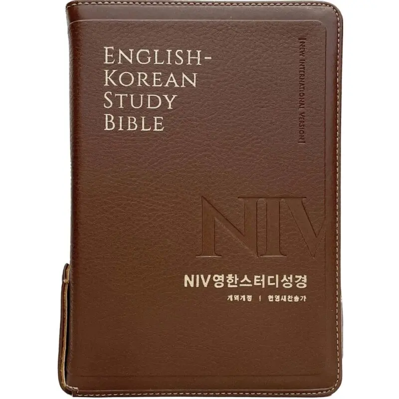NIV영한스터디성경(뉴브라운)(중합본)(PU)(한영새찬송 사전이 필요 없는 영한 해설 성경