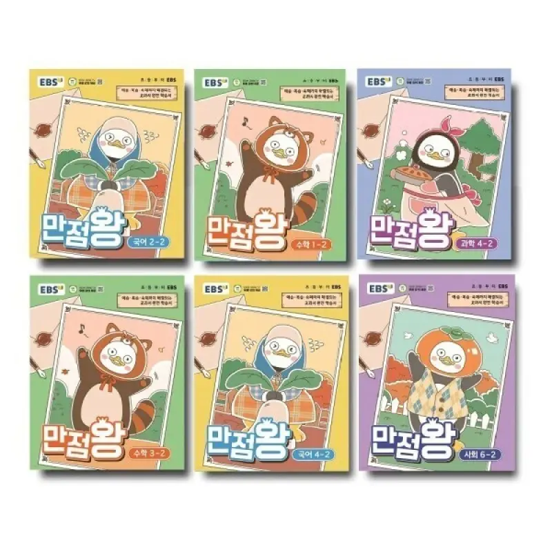 EBS 초등 만점왕  2026년 2학기 1~6학년 세트 선택구매