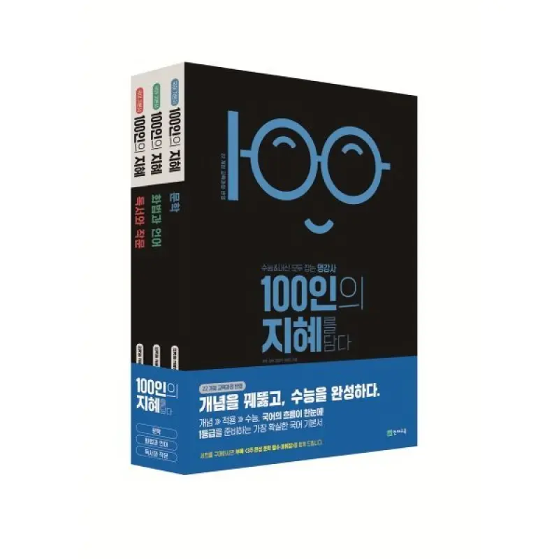 100인의 지혜 세트 (2027년용)