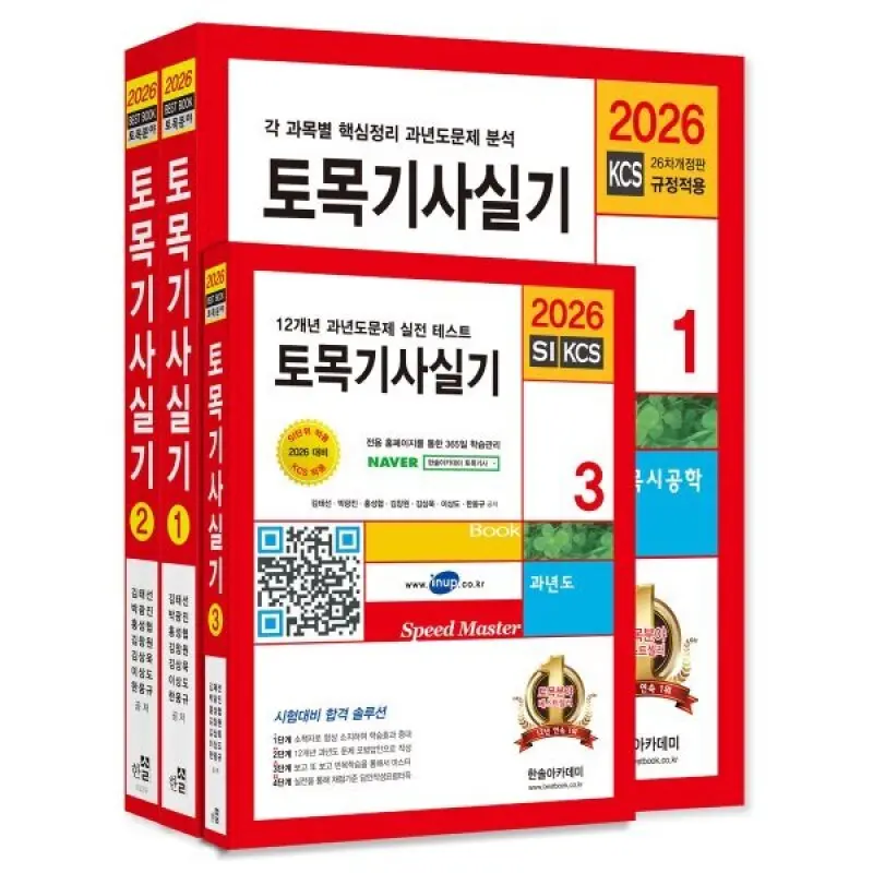 2026 토목기사실기+동영상교재