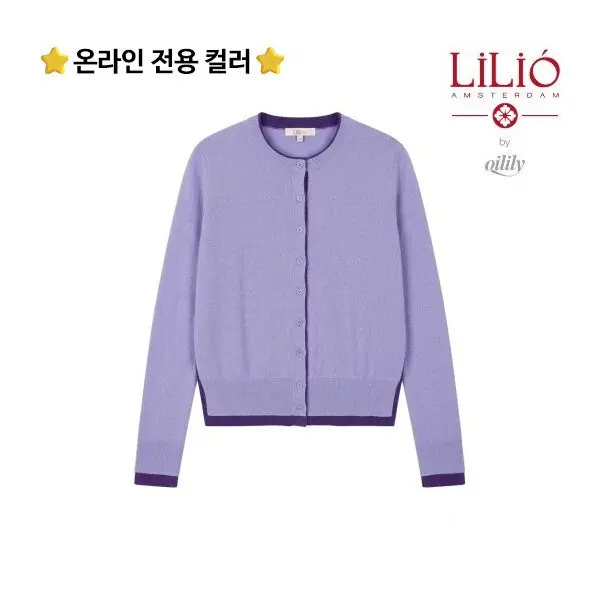 릴리오 온라인 단독 컬러 by 오일릴리 26FW 캐시미어 울 블렌디드 레이어드 가디