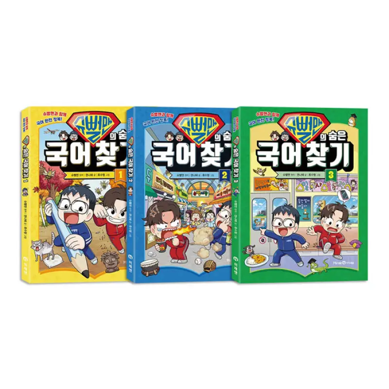 슈뻘맨의 숨은 국어 찾기  1-3권 세트/문구세트 증정