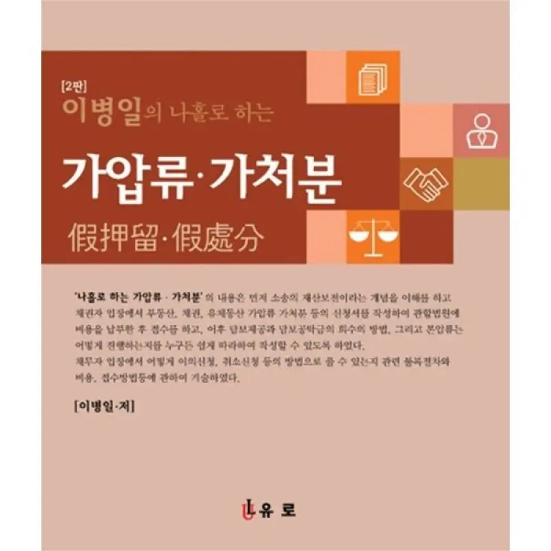 이병일의 나홀로 하는 가압류.가처분