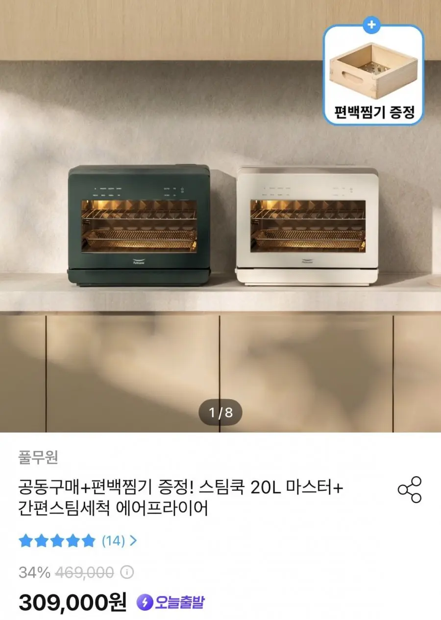 [오늘의집] 스팀쿡 20L 마스터+ 스팀쿡 (309,000원/무료)