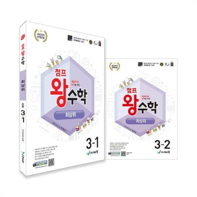점프왕수학 최상위 3학년 세트 (2026년용)