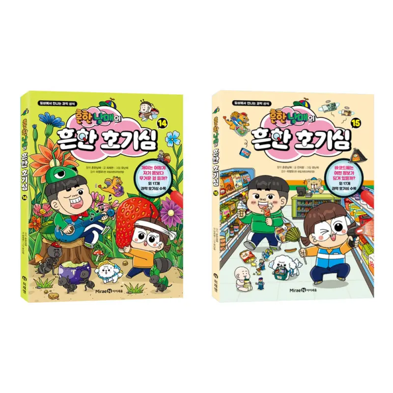 흔한남매의 흔한 호기심 14 15 전2권 세트/노트3권 증정