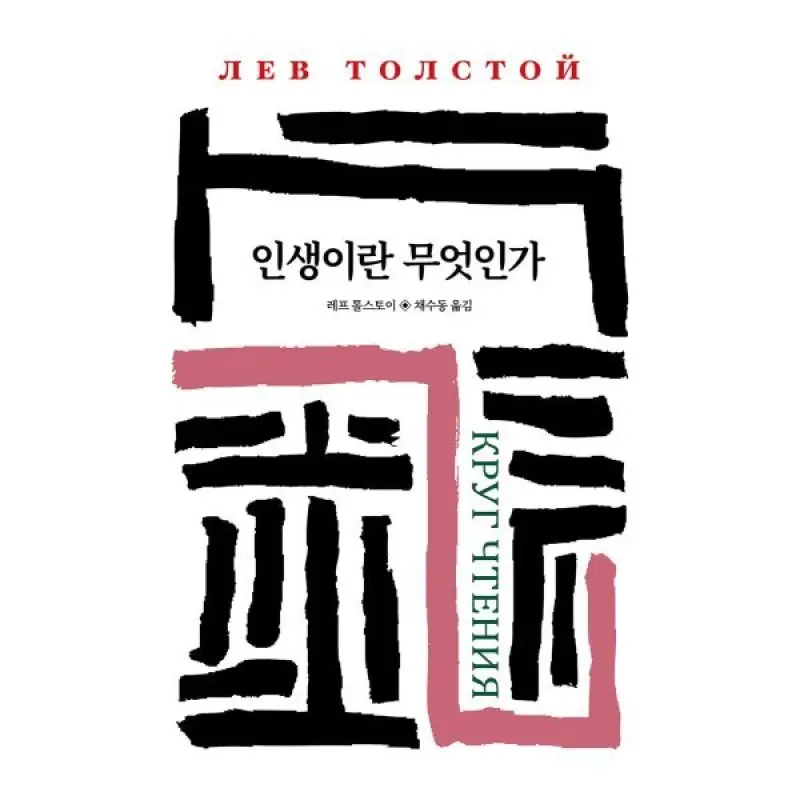 인생이란 무엇인가