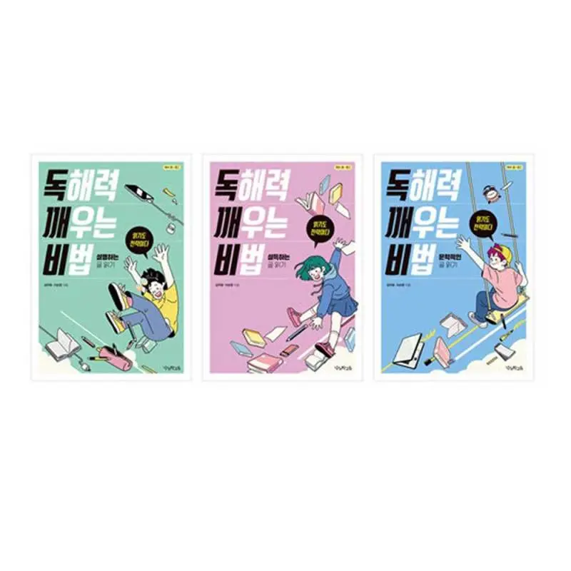 독해력 깨우는 비법 세트 전3권 설명하는글 설득하는글 문학적인글