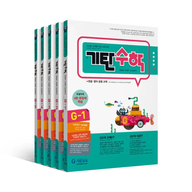 기탄수학(5권세트) _G단계 세트