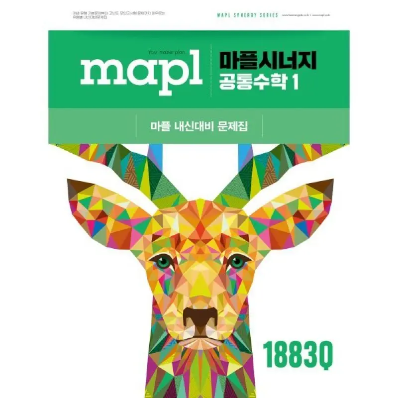 MAPL 마플 시너지 공통수학 1 (2026년용)