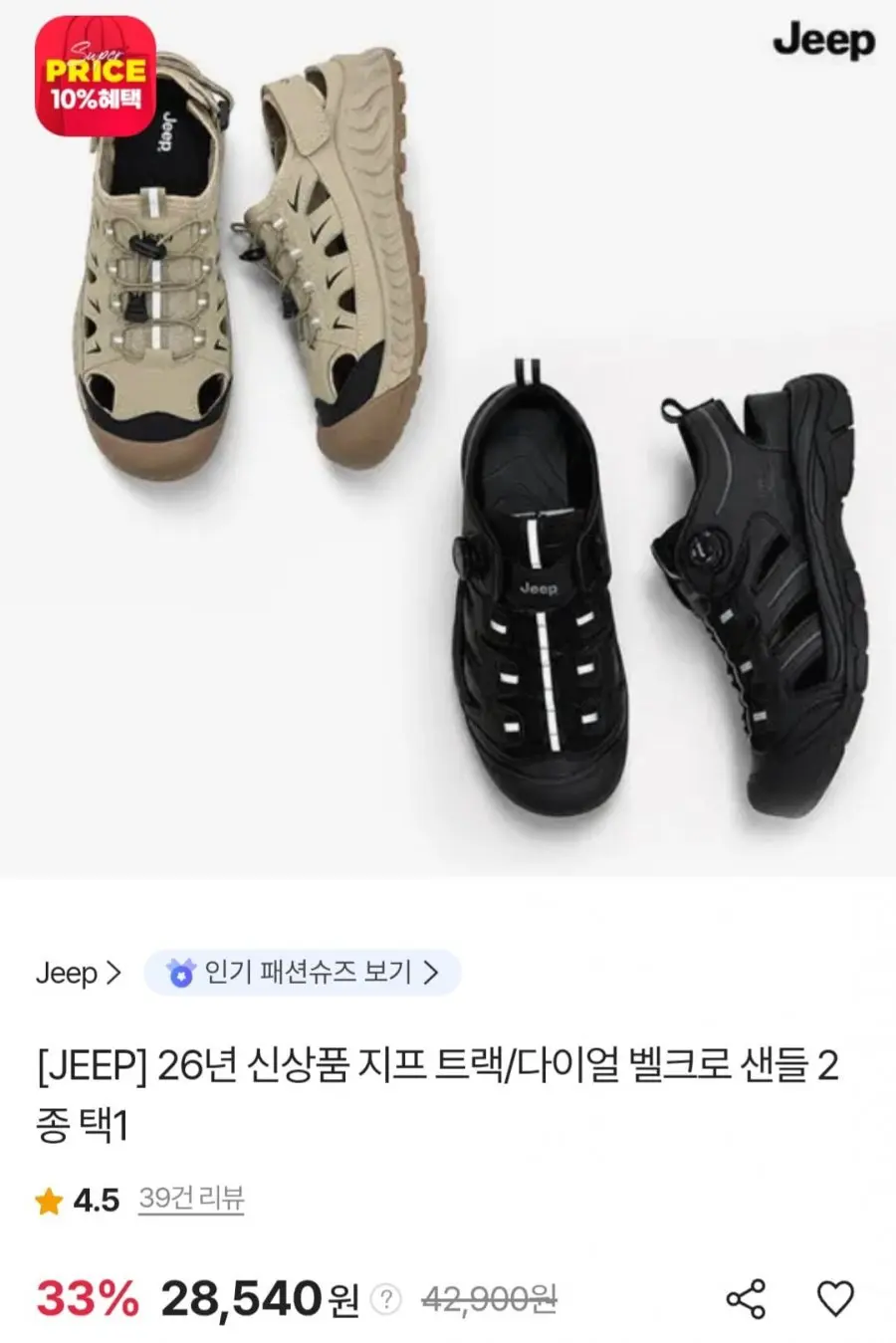 [SK스토아] 지프 트랙/다이얼 벨크로 샌들 (28,540원/무료)