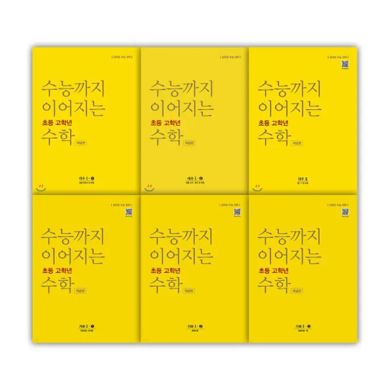능률/ 수능까지 이어지는 초등고학년 수학 개념편(전6권)