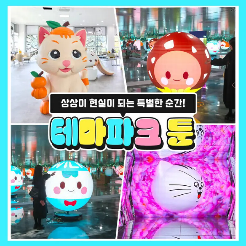 9월특가 제주/테마파크 툰/제주시/어린이/키즈추천/XR/웹툰/캐틱터/인생샷