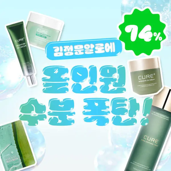 (최대20% 추가할인) 김정문알로에 스킨케어/기초/마스크팩/선케어 BEST모음전(사은품 100%증정)