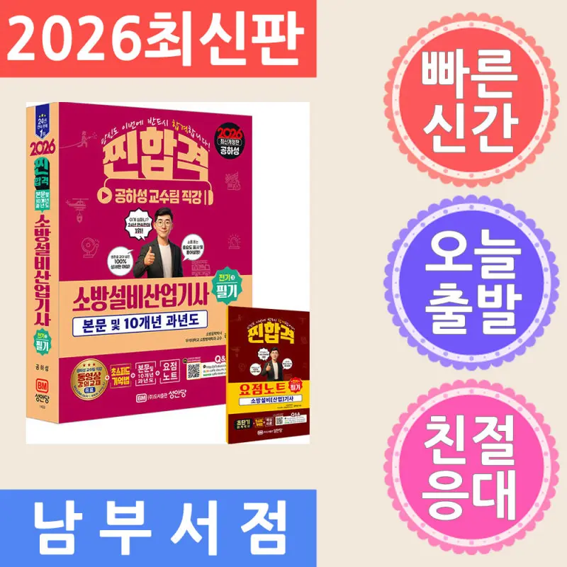 성안당 소방설비산업기사 필기 (전기 3)   2026 찐합격