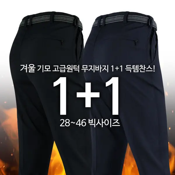 1+1 TEXC면건빵바지 봄 가을 남자 남성 카고 팬츠 작업복 등산복 정비복 단체
