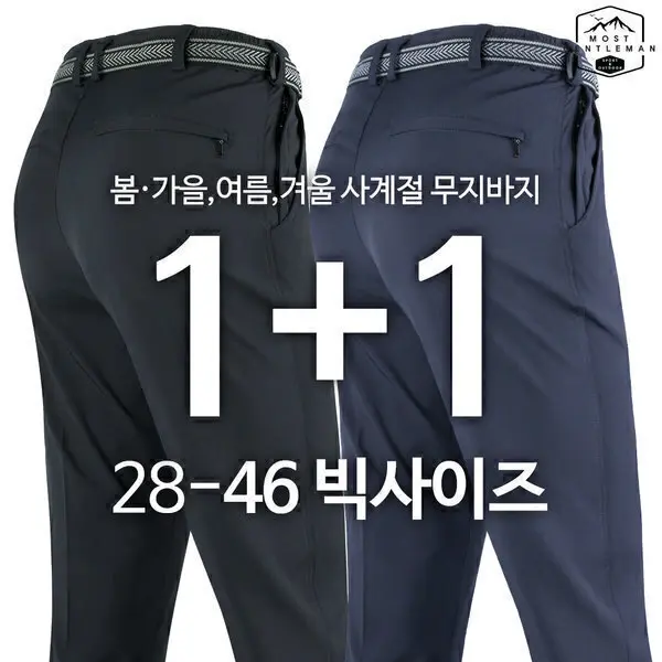 1+1 TEXC면건빵바지 봄 가을 남자 남성 카고 팬츠 작업복 등산복 정비복 단체