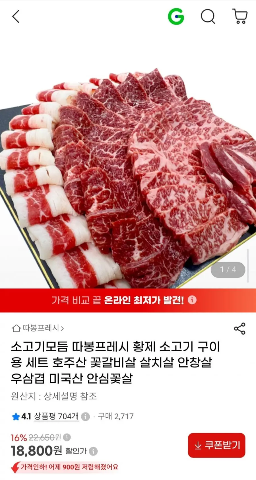 [G마켓] 소고기 구이용 모듬세트 총 600g (우삼겹, 차돌박이, 안창살) (18,800원/무배)