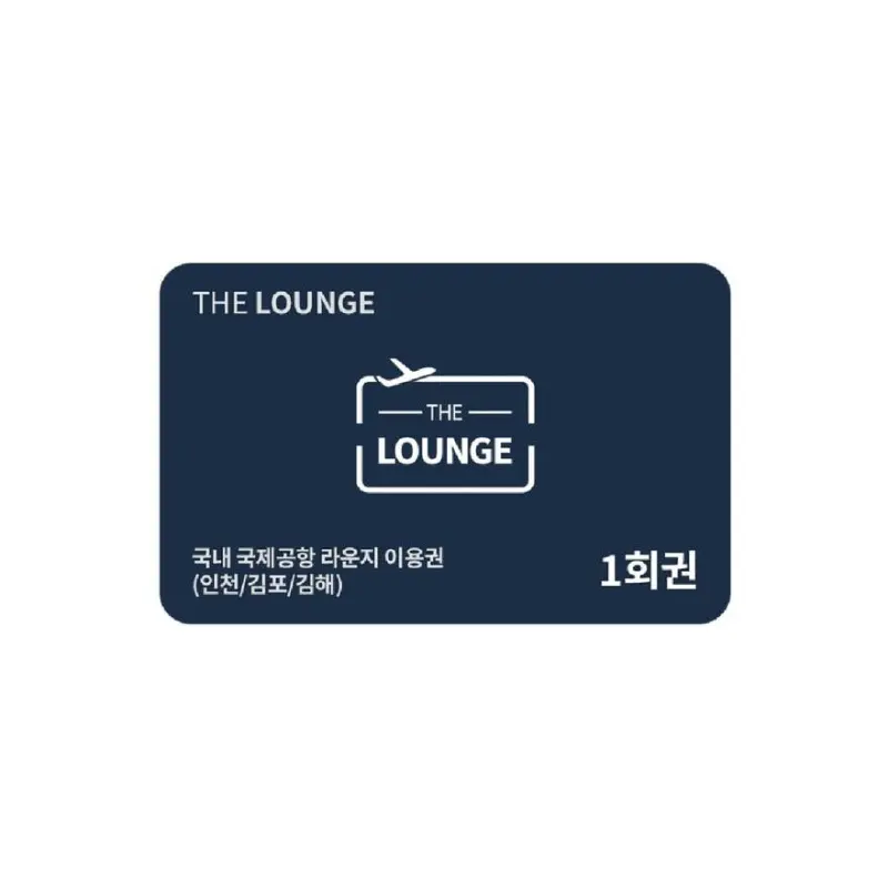 즉시확정 인천공항 마티나 라운지 이용권
