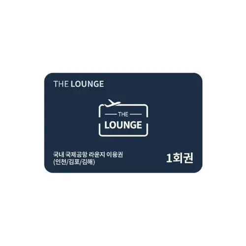 즉시확정 인천공항 마티나 라운지 이용권