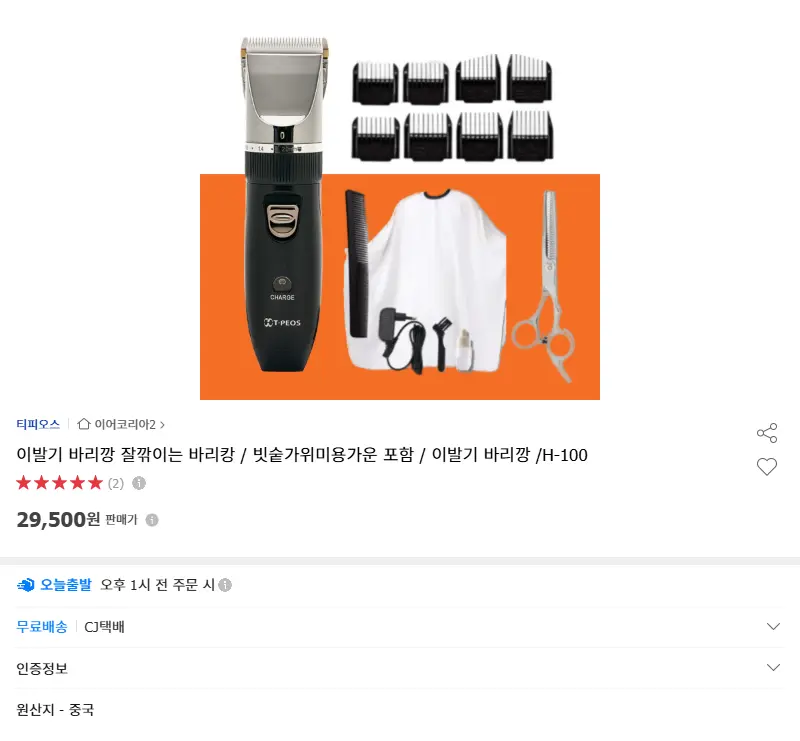 이발기 바리깡 잘깎이는 바리캉 / 빗숱가... 판매 페이지