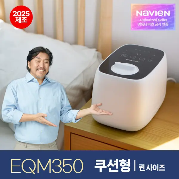 경동나비엔 NewSimple 초슬림 온수매트 분리난방 퀸사이즈 EQM350-QS 3년 무상A/S