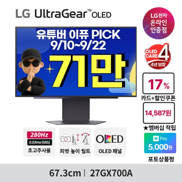 LG 울트라기어 OLED 27GX700A 27인치 게이밍모니터 4세대 올레드 280Hz QHD 4년케어 ~최.저 71_만~