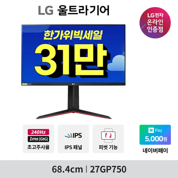 LG 울트라기어 OLED 27GX700A 27인치 게이밍모니터 4세대 올레드 280Hz QHD 4년케어 ~최.저 71_만~