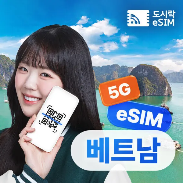 베트남이심 eSIM 데이터 무제한 유심 푸꾸옥 다낭 나트랑 비나폰 4일 e심 무료통화포인트 8000P 증정