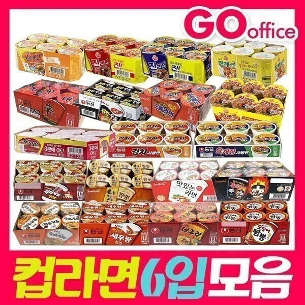 컵라면6입모음/소컵/신라면/사발면/삼양/팔도/오뚜기