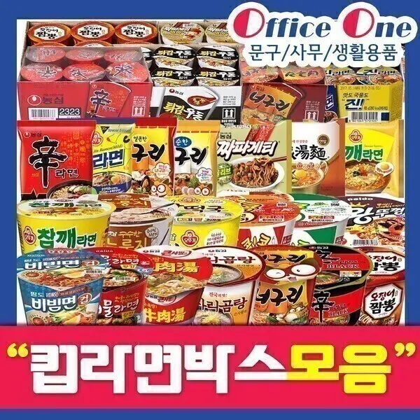 오피스원/컵라면박스/신라면/진라면/농심/팔도/오뚜기