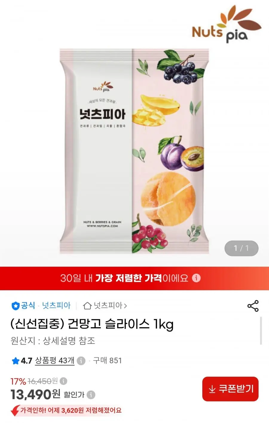 [G마켓] 건망고 슬라이스 1kg (13,490원/무료)