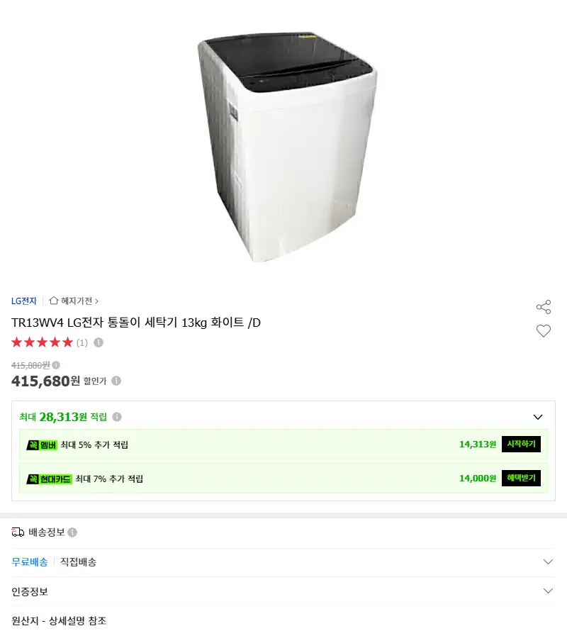 TR13WV4 LG전자 통돌이 세탁기 1... 판매 페이지