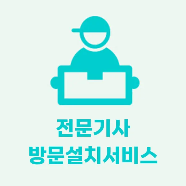 (망고비데 전용)전문기사 방문설치 서비스...