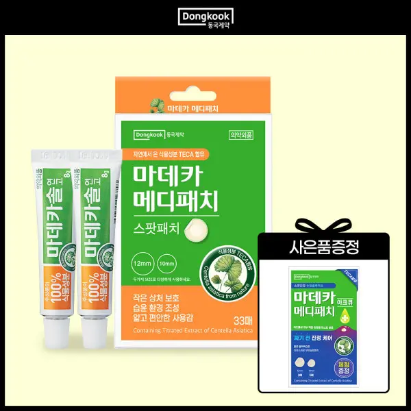 마데카솔 연고 8g 2개 + 메디패치 스팟 33매입 1개+사은품(아크큐8매) AA_스타배송(판)