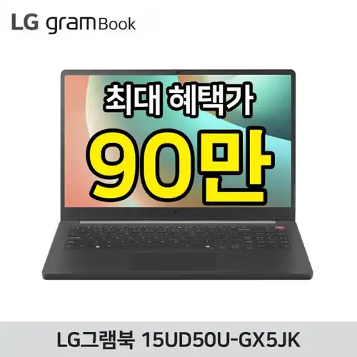 LG전자 2026 그램북 15UD50U-GX5JK 혜택가 90만/Ultra5 8GB 256GB OS미탑재/듀얼업 대학생 추천 노트북