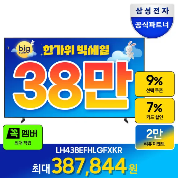 LH43BEFHLGFXKR 107.9cm(43인치) LED 비즈니스TV UHD 4K 1등급 스탠드형